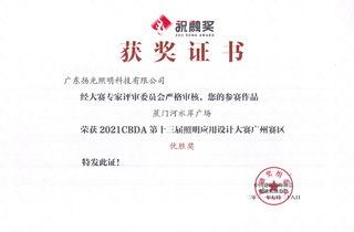 蕉門河水岸照明設(shè)計(jì)祝融獎(jiǎng)